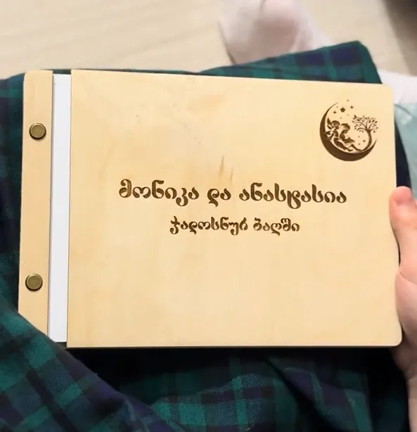 პერსონალური ზღაპარი ბაღი — წიგნის შიდა გვერდების ილუსტრაციები